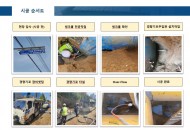 광역상수도하부 씽크홀 경량기포충진공사(케이워터기술(주))